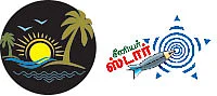 கோடையைக் கொண்டாடினோம்! - ‘நாற்றங்கால்’ திருவிழா