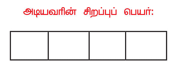 புதிர் புதிது! - 3