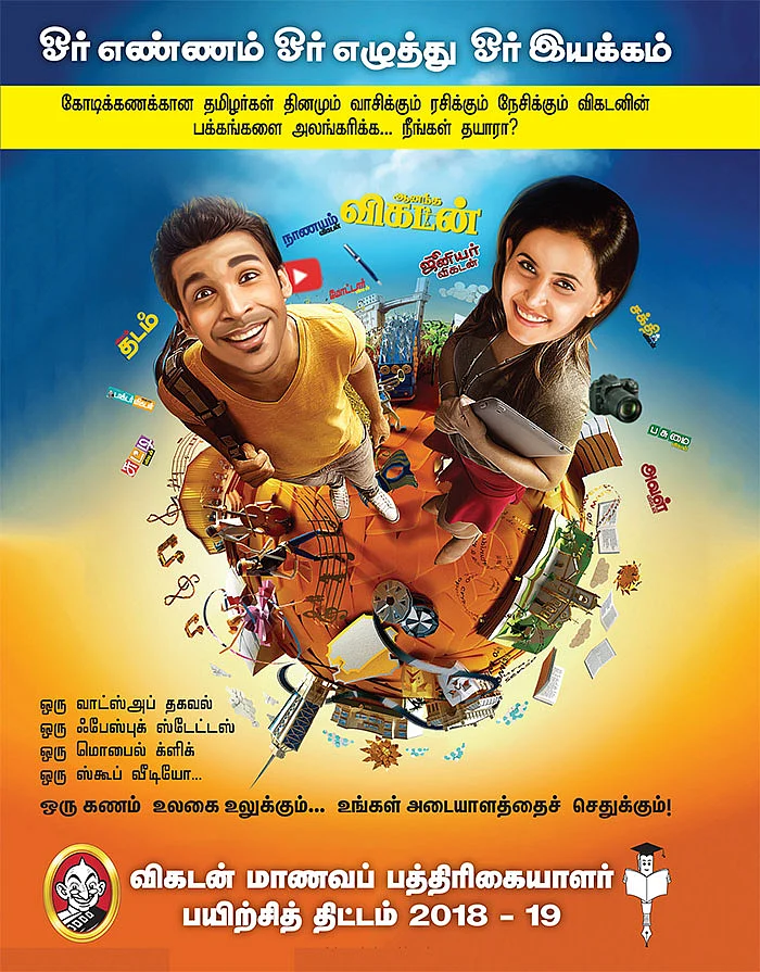 விகடன் மாணவப் பத்திரிகையாளர் பயிற்சித் திட்டம் 2018-19