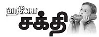 ஹலோ சக்தி
