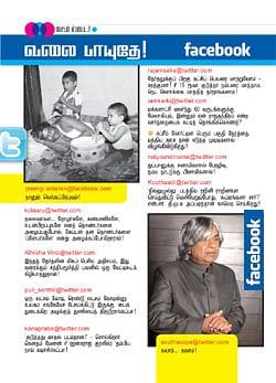 வலைபாயுதே!