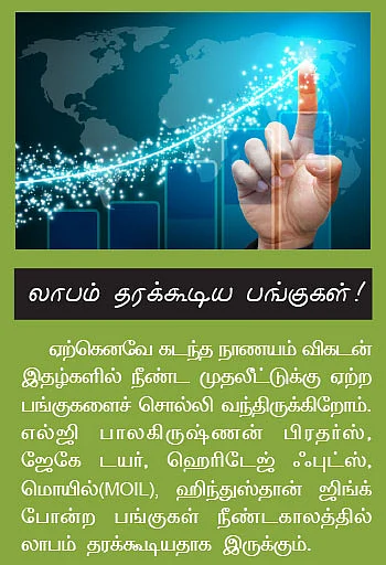 பங்குச் சந்தை: நீண்டகால முதலீட்டுக்கு 10 டிப்ஸ்...