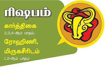 ரிஷபம்