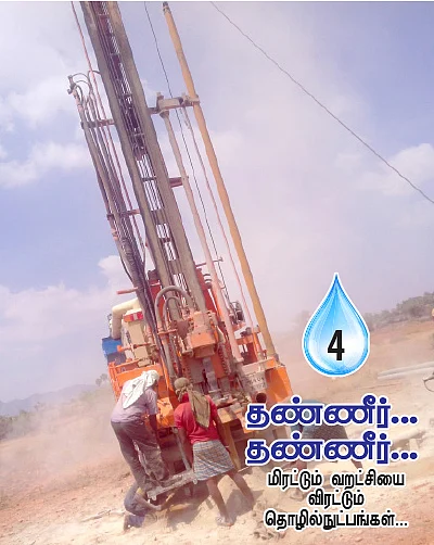 தண்ணீர்..தண்ணீர்...