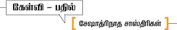 கேள்வி-பதில்