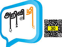 அறிவிழி - 30