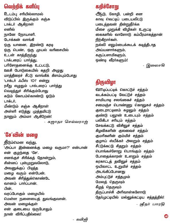 சொல்வனம்