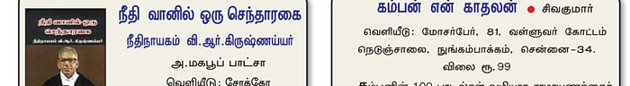 விகடன் வரவேற்பறை