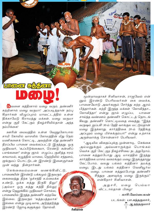 பானை சுத்தினா மழை!