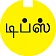 நம்ம ஊரு மெக்கானிக் - சூலூர், கோவை