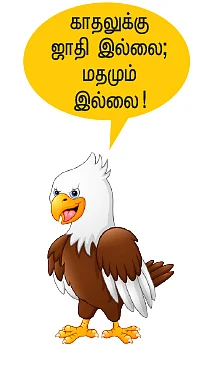 ஹாதியா... மாற வேண்டியது எது?