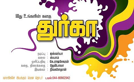 துர்கா !