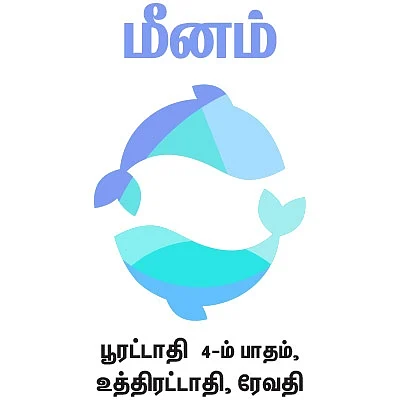 ராசிபலன்