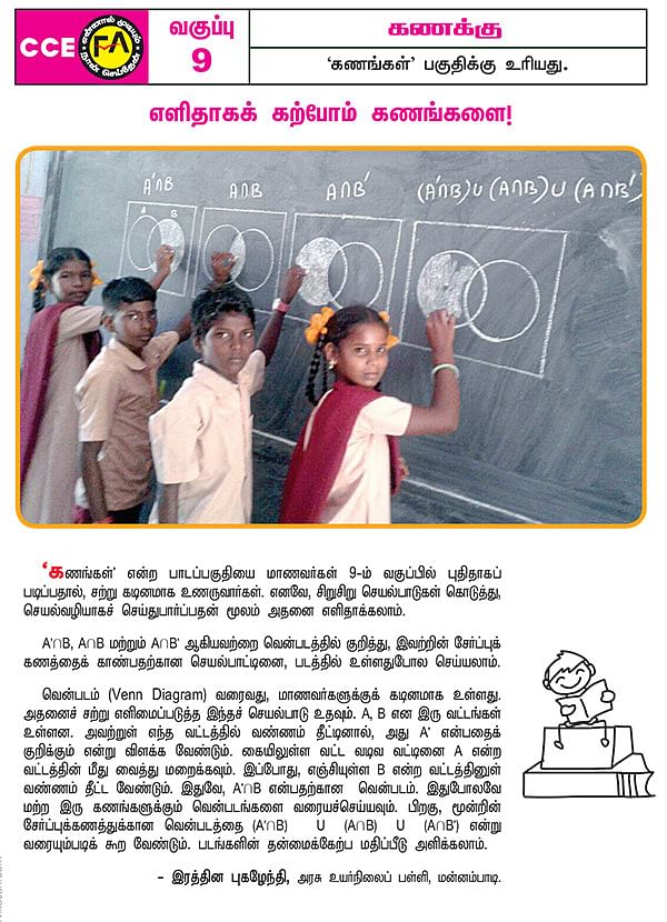 எளிதாகக் கற்போம் கணங்களை!