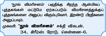 நூல் விமரிசனம்
