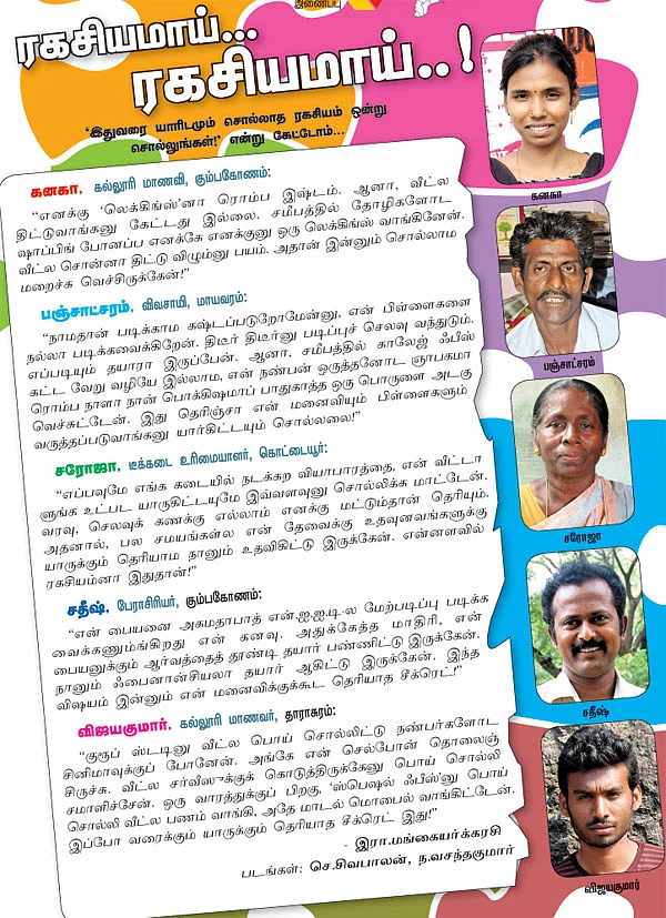 ரகசியமாய்... ரகசியமாய்..!