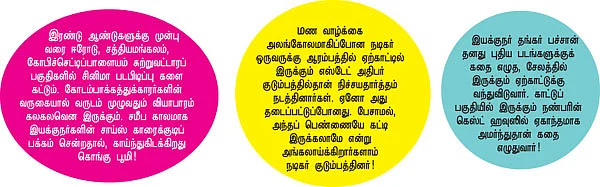 ஊரெல்லாம் சினிமா ஸ்டாரு!