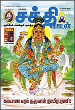 இப்படிக்கு... தாமிரபரணி... அருள் பொக்கிஷம்!