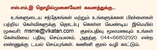SME கைடுலைன்!