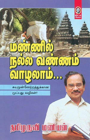 ஆட்டத்தை ஆரம்பிச்சாச்சு! - 30