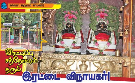 இரட்டிப்பு சந்தோஷம் தரும் இரட்டை விநாயகர்! 