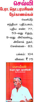 விகடன் வரவேற்பறை
