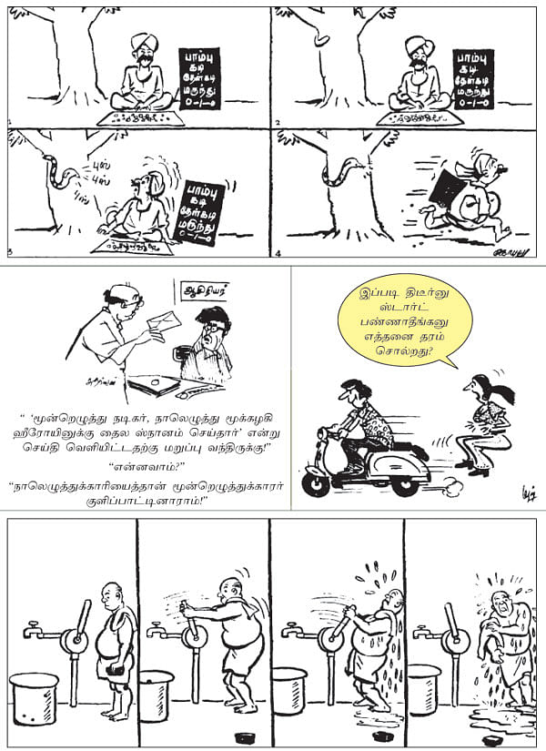 ஜோக்ஸ்