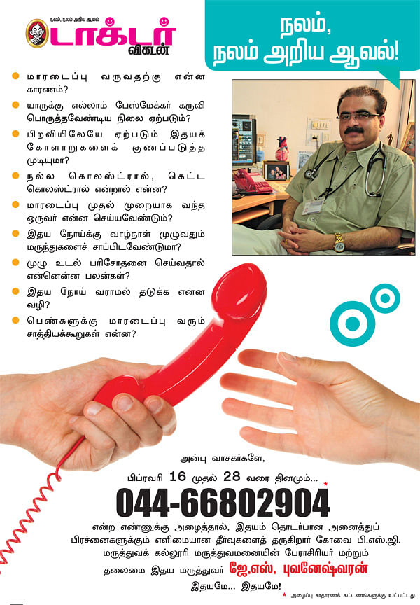 நலம், நலம் அறிய ஆவல்!