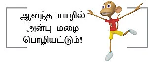 வேடிக்கை பார்ப்பவன் - 29