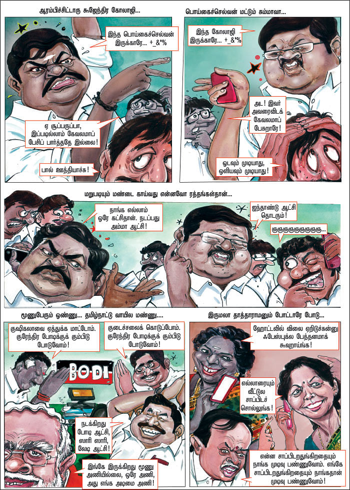 கூவுறாய்ங்க... காண்டாக்குறாய்ங்க!