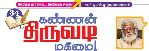 தெரிந்த புராணம்... தெரியாத கதை!
