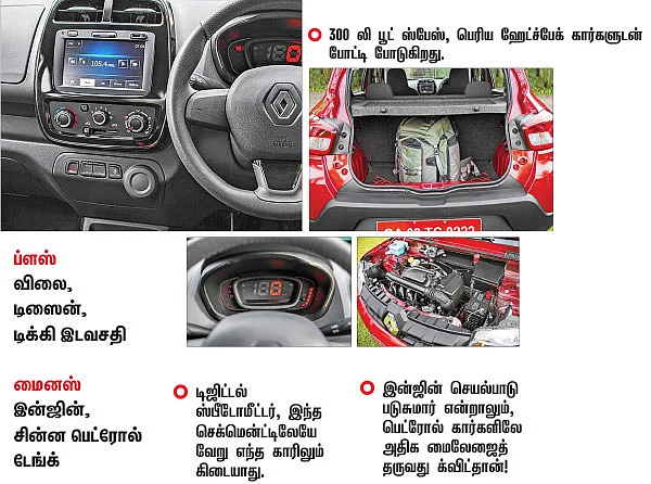 க்ராஷ் டெஸ்ட்டில் பாஸ் ஆகுமா க்விட்?