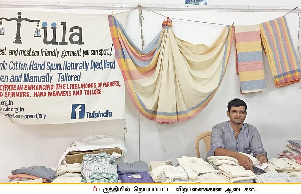 பாரம்பர்யப் பருத்தியை மீட்டெடுத்த ‘துலா’! - விளையும் விலையும்! - 17