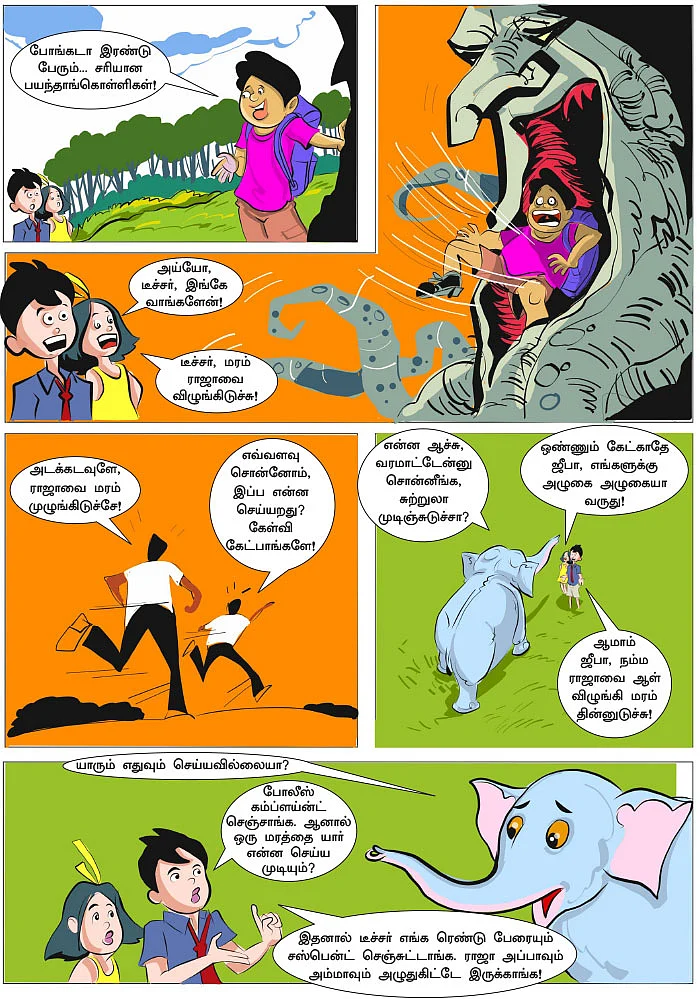 ஜீபாவின் சாகசம் - ஆள் விழுங்கும் மரம்!