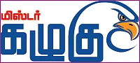 மிஸ்டர் கழுகு: தம்பி பணம் இன்னும் வரலை! - மதுரை மல்லுக்கட்டு! - உள்குத்து உதறல்! - எங்கே என் வேட்பாளர்? - அய்யய்யோ பொள்ளாச்சி!
