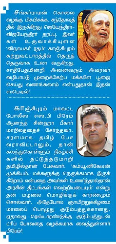 காஞ்சிக் கூத்து!