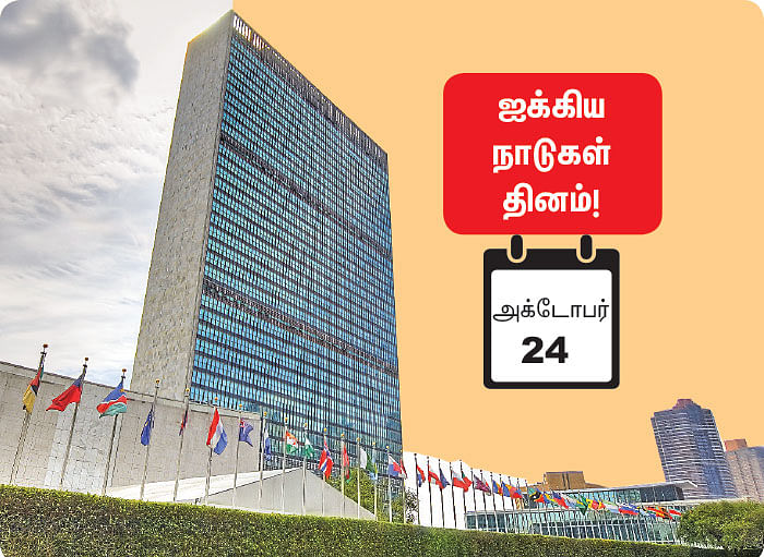 இந்த நாள்