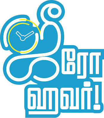 ஜீரோ ஹவர்! - 11