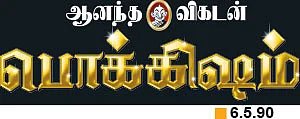 இந்து டீச்சர்!