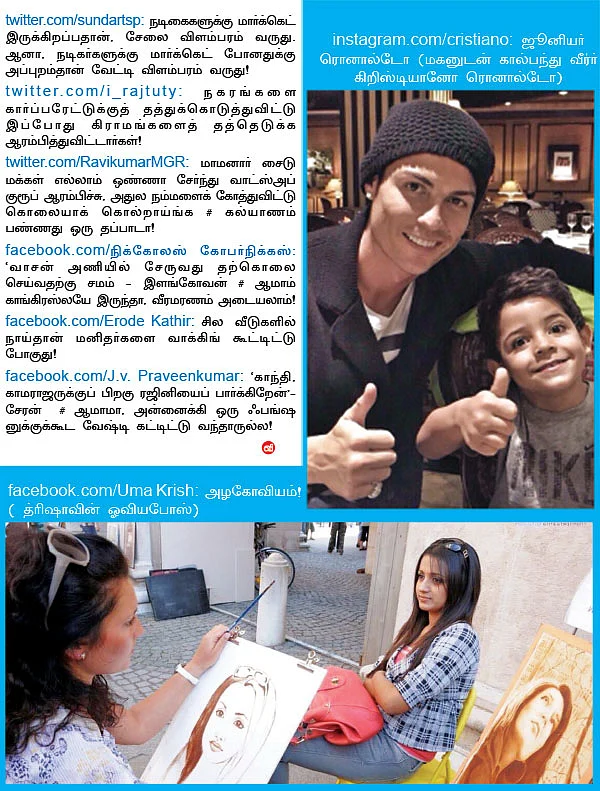 வலை பாயுதே!
