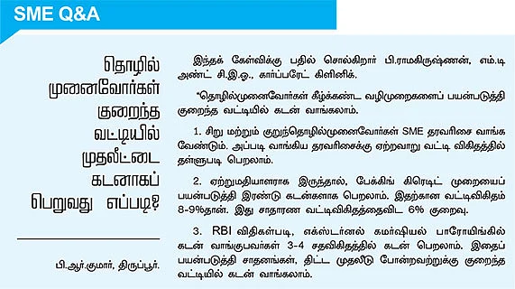 SME கைடுலைன்!