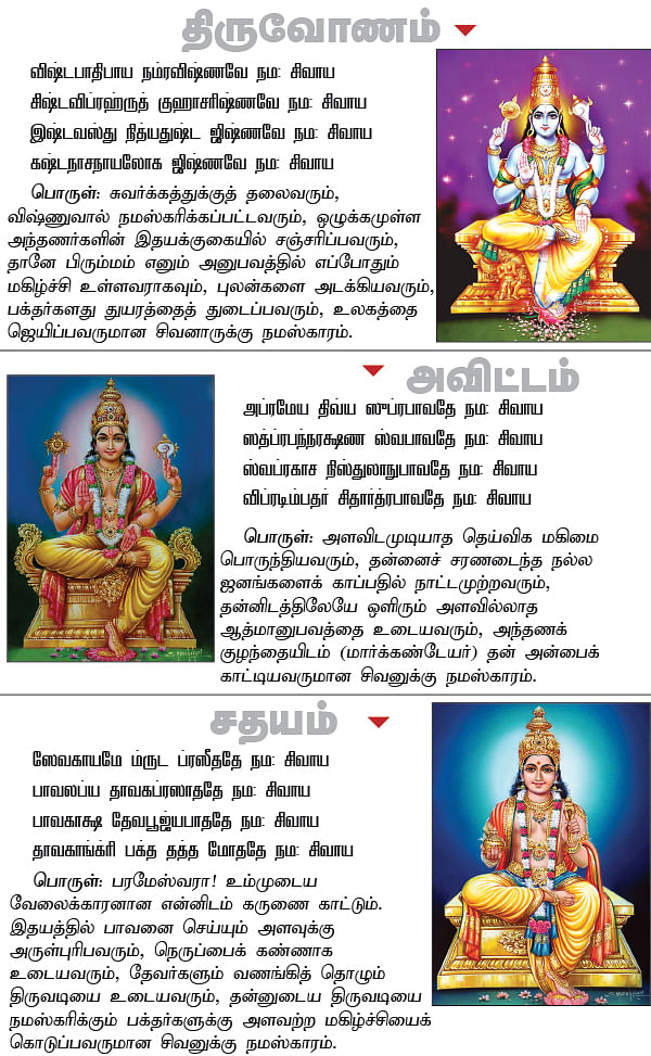 சிவபஞ்சாக்ஷர நக்ஷத்ரமாலா ஸ்தோத்ரம்!