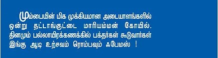 நாங்கள் அழகு... நாக்கில் அலகு!