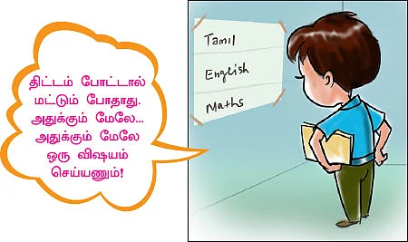 அழகாக படிக்கலாம்... அசத்தலாக ஜெயிக்கலாம்!