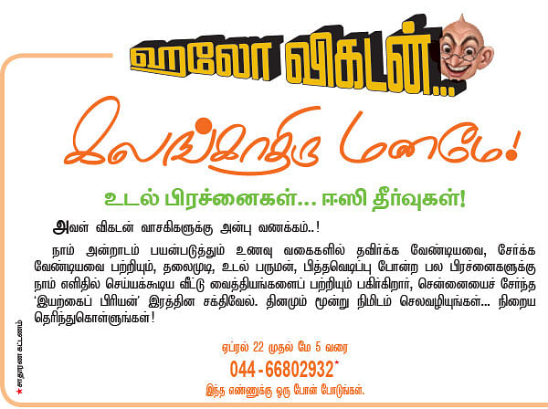 இயற்கைக்கு 'ஹலோ’... நோய்களுக்கு 'குட்பை’!