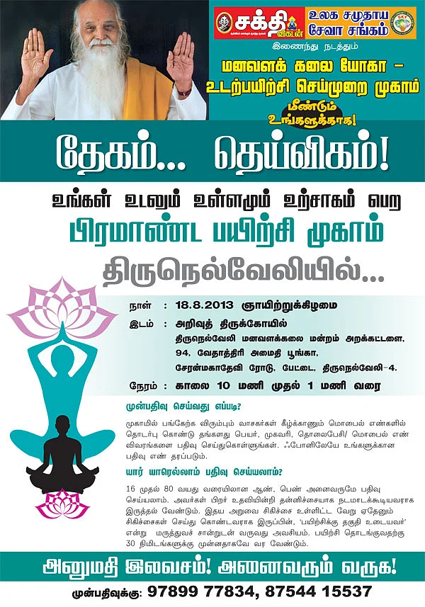 தேகம்... தெய்வீகம்!