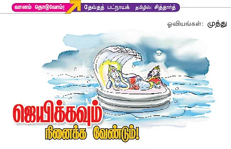 வானம் தொடுவோம்!
