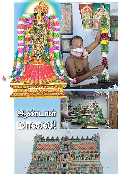 ஆண்டாள் மாலை!