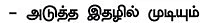 இனப் பிரச்னையைத் தீர்க்காமல் ஒன்றுபட்ட புரட்சி சாத்தியம் இல்லை!