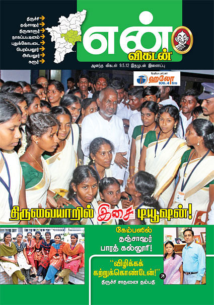 திருச்சி - அட்டைப்படம்